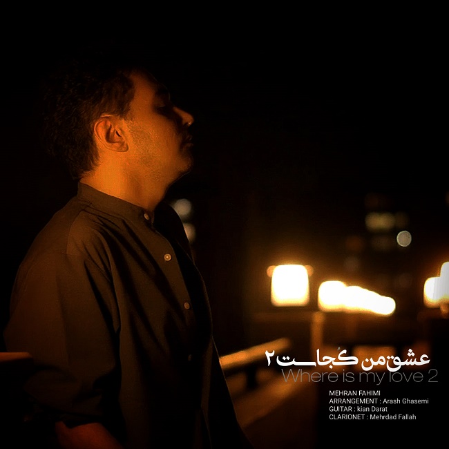 دانلود آهنگ عشق من کجاست 2